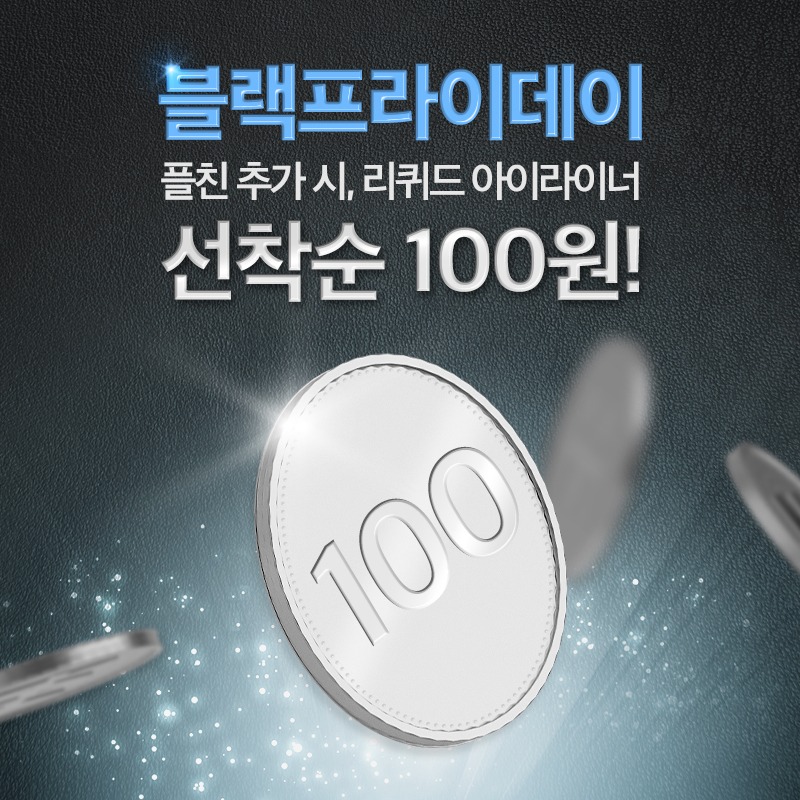 🖤블프 100원 핫딜🖤 [립힙] 리퀴드 아이라이너